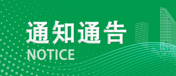 喜报——bst2222全球奢华游戏被评定为惠州市职业技能等级认定院校